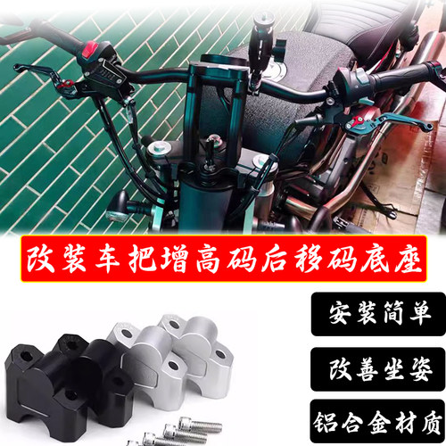 香帅JOY250苍云300车把增高码