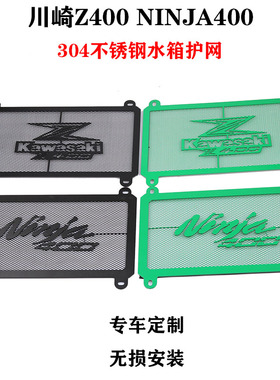 S2R 适用于川崎Z400忍者NINJA400 18-24年改装铝合金水箱网水箱保