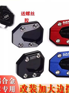 适用于三阳SHEX 行125 改装边撑加大座 侧支架脚撑垫配件