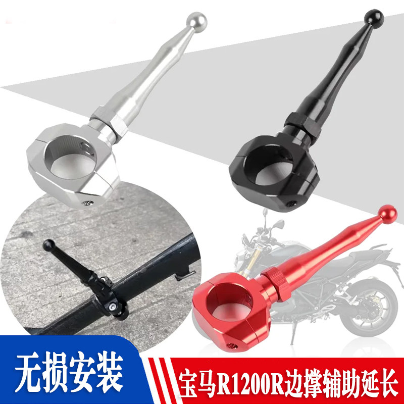 适用于宝马R1200R R1200RT 摩托车改装加长杆辅助块 侧踢脚踢支架