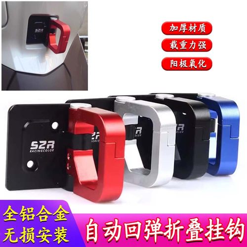 适用于25款 本田NWT150 改装全铝合金置物折叠头盔前挂钩扣配件