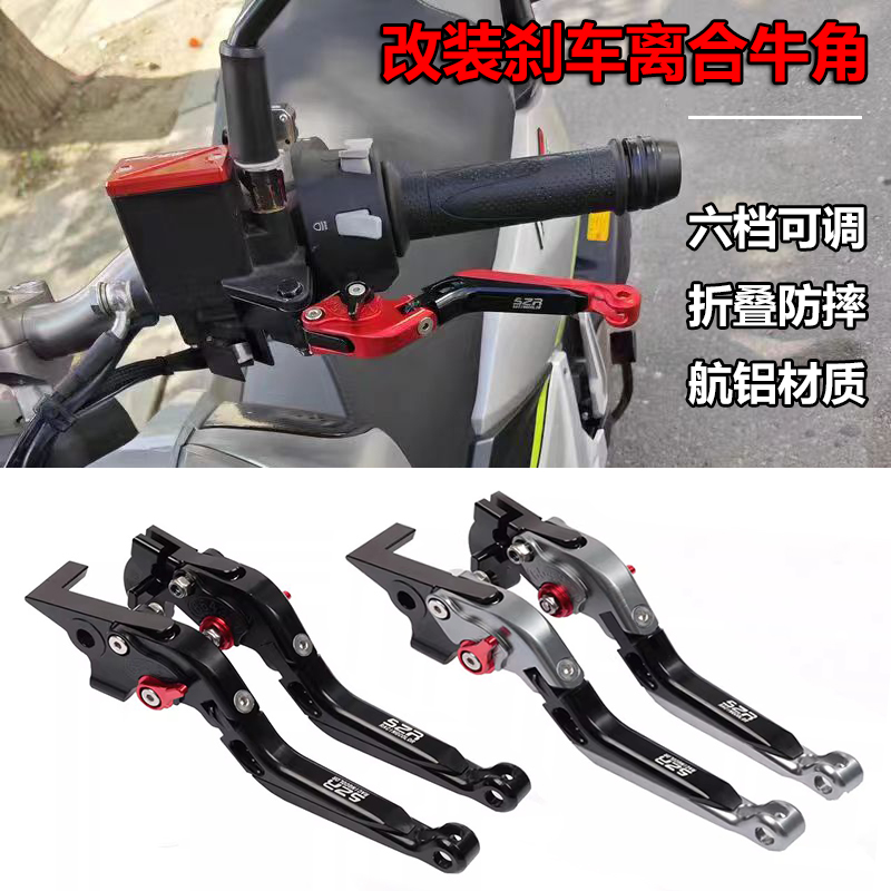 适用凯越450RR 321RR刹车牛角321R刹车离合N牛角改装拉杆车把配件