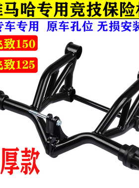 雅马哈飞致150保险杠ys150竞技杠YS250防摔杠天剑150护杠GT150