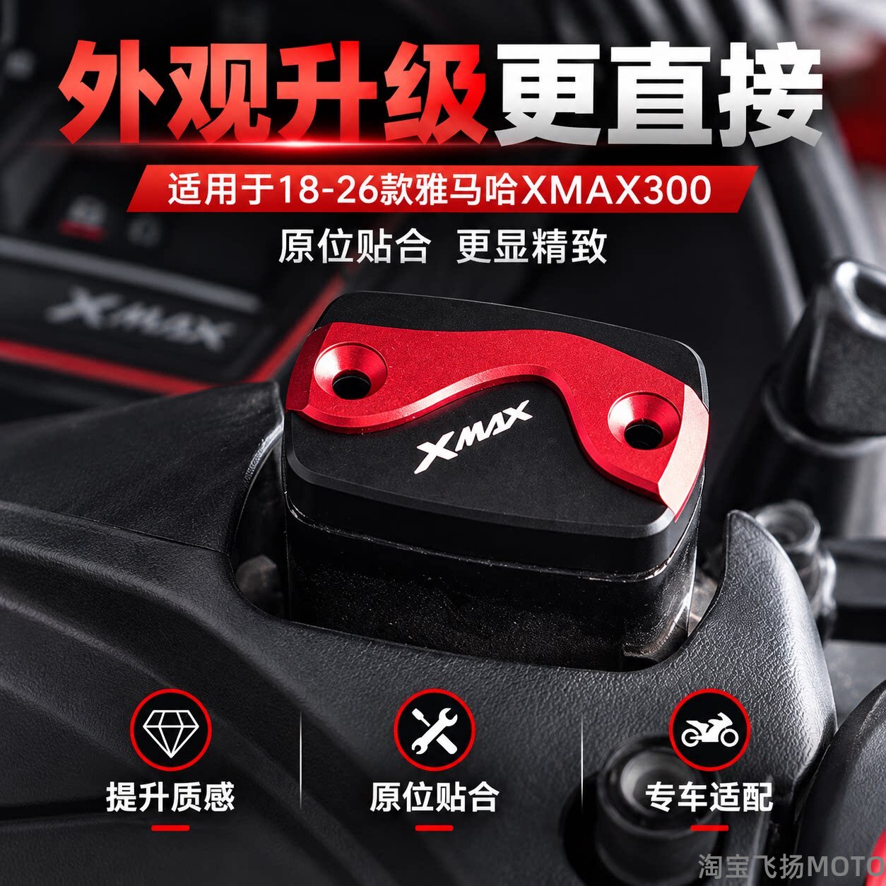 S2R雅马哈XMAX300铝合金油壶盖图片