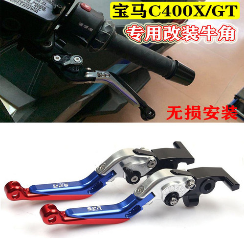 C400X/GT改装刹车离合手柄手把