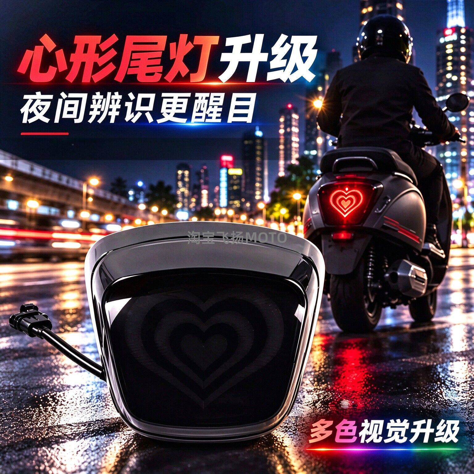 适用于 vespa 春天冲刺150 黑化尾灯 转向灯爱心LED尾灯改装配件