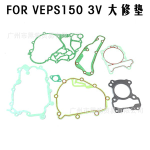 VESPA春天冲刺150大修垫S2R