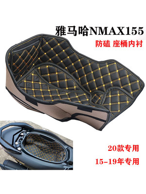 雅马哈NMAX155专用改装内衬坐垫 坐桶垫 坐桶套 坐桶垫马桶垫新款