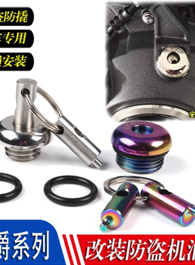 适用豪爵AFR125 USR UCR VX125改装不锈钢机油尺防盗防撬机油盖