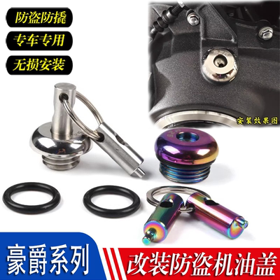 适用豪爵AFR125 USR UCR VX125改装不锈钢机油尺防盗防撬机油盖