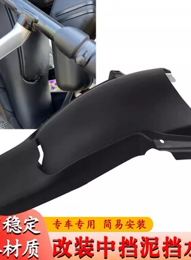 适用宝马 R1250GS/ADVR1200GS/ADV 水鸟改装后挡泥板中挡泥挡水板