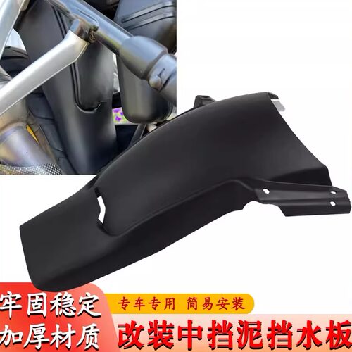适用宝马 R1250GS/ADVR1200GS/ADV 水鸟改装后挡泥板中挡泥挡水板