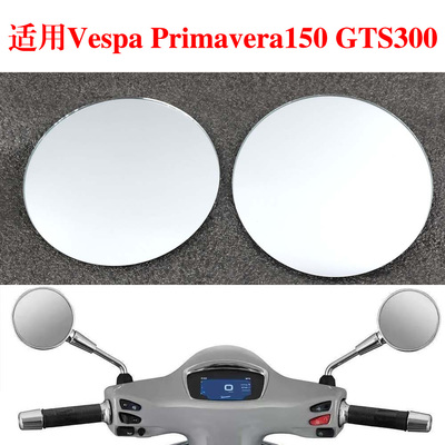 VespaGTS300大视野后视镜片