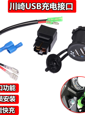 适用Ninja400/650USB充电端子Versys300防水手机充电器导航接口