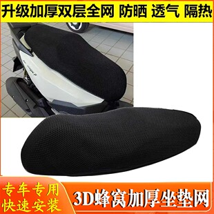 适用本田NWF150/125 改装防晒隔热座垫网海绵坐垫套防水夏季专用