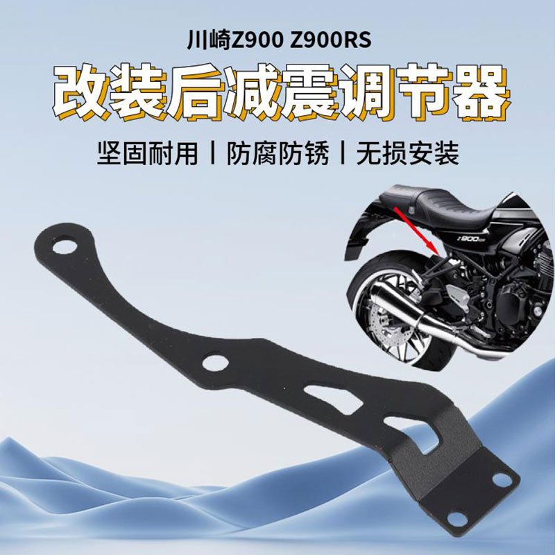 适用川崎Z900 RS欧林斯预载旋钮调节器支架 后减震座调节后悬支架