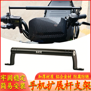 适用本田NWG150/NS150GX 改装扩展平衡杆多功能 手机导航拓展支架