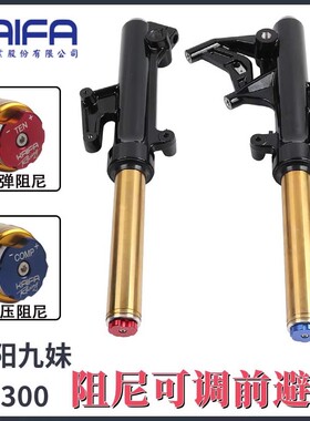 KAIFA可调前避震适用三阳 joymax Z300 九妹高阶前减震器