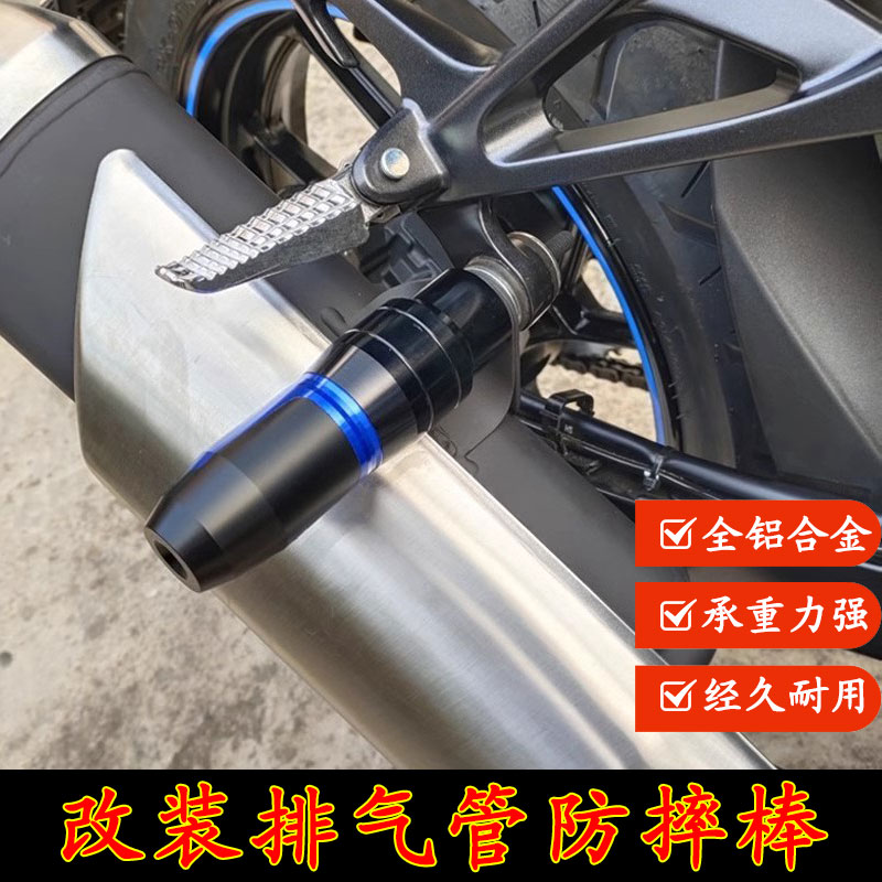 适用光阳Filly50 改装排气管防摔球 保护棒 加长后脚踏防摔杆配件