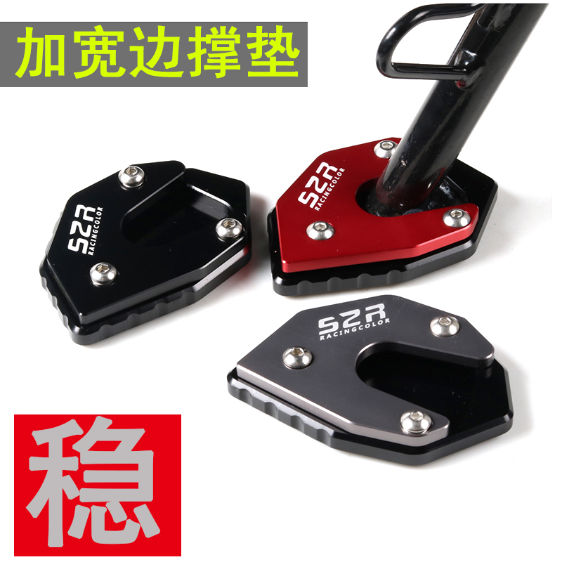 本田适用于改装加大脚垫座边撑