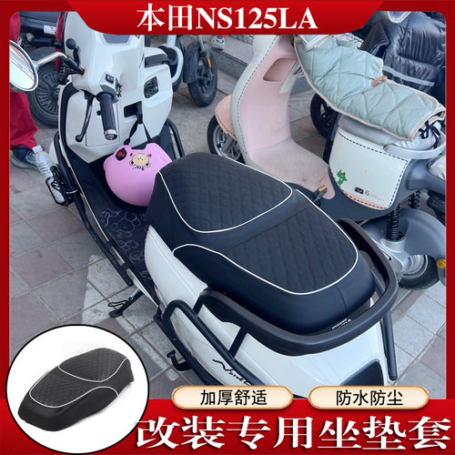 S2R本田NS125LA坐垫套