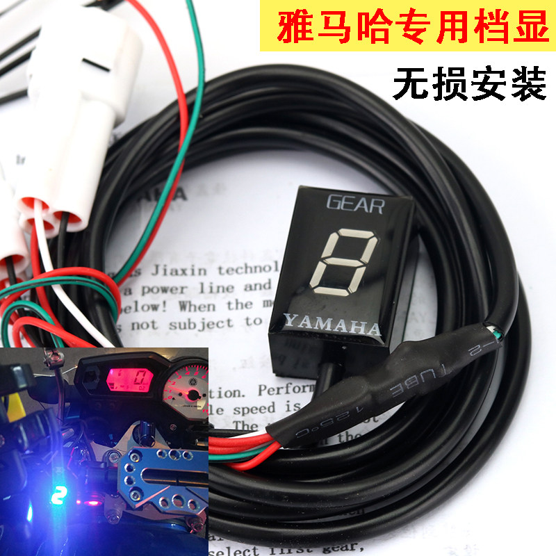 Yamaha雅马哈R1/R6/FZ1摩托车改装档位显示器通用 防水显示器显档