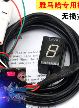 Yamaha雅马哈R1/R6/FZ1摩托车改装档位显示器通用 防水显示器显档