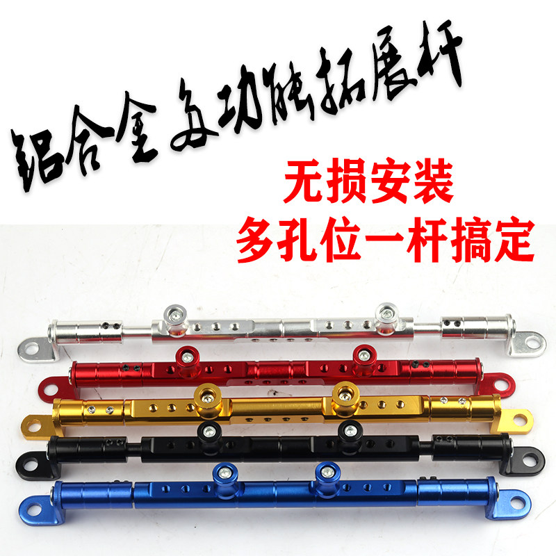 摩托车平衡杆支架龙头横杆拉杆把拓展踏板电瓶车电动车后视镜支架