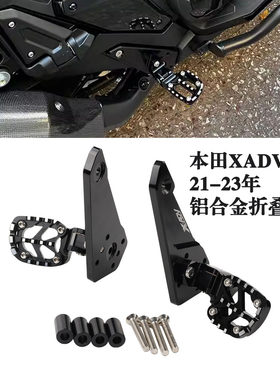 X-ADV75021-26年改装折叠脚踏