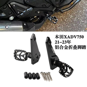 X-ADV75021-26年改装折叠脚踏