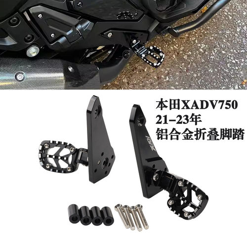 X-ADV75021-26年改装折叠脚踏