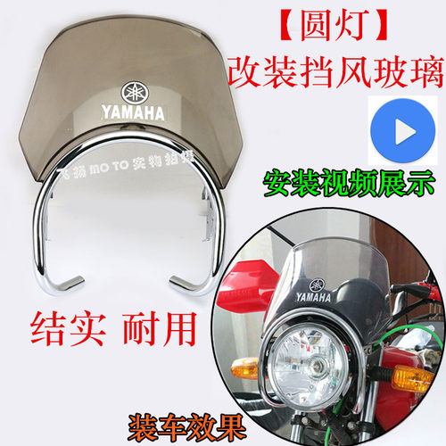 摩托车改装圆灯挡风罩支架雅马哈