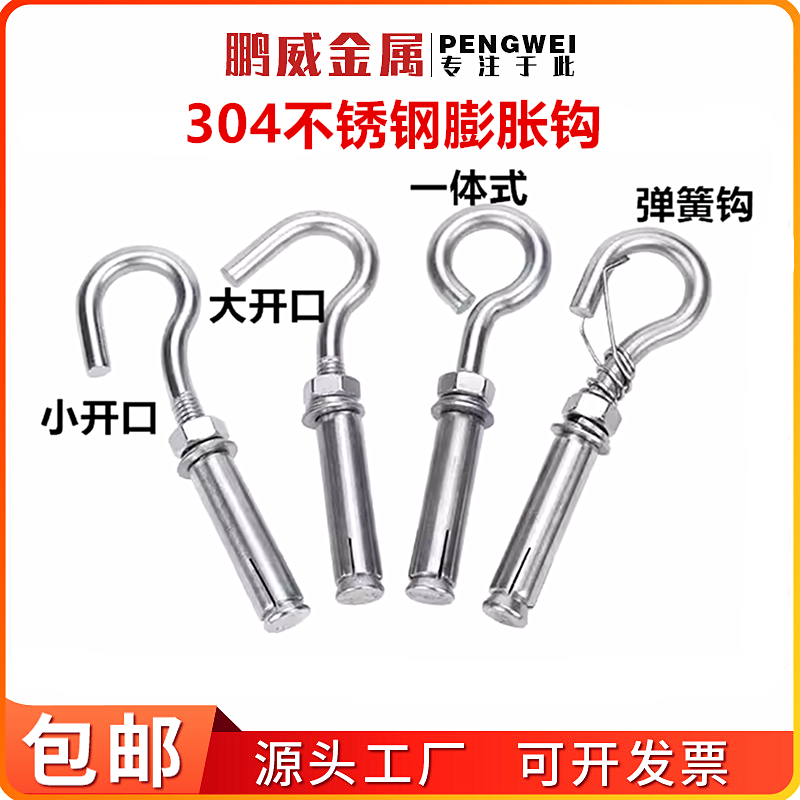 304不锈钢膨胀圈 膨胀挂钩  带环膨胀钩 房顶挂钩 吊环带钩膨胀钩,五金/工具,膨胀螺丝,淘宝优惠券,粉丝福利购,淘宝优惠卷