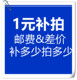 定制专拍 补拍 补运费 按要求做产品 补差价