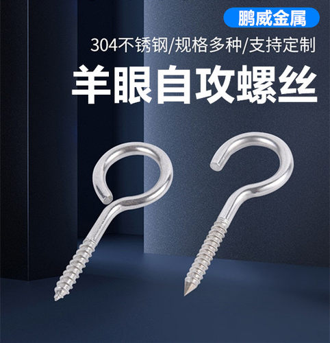 304不锈钢螺丝吊环带圈手拧羊眼