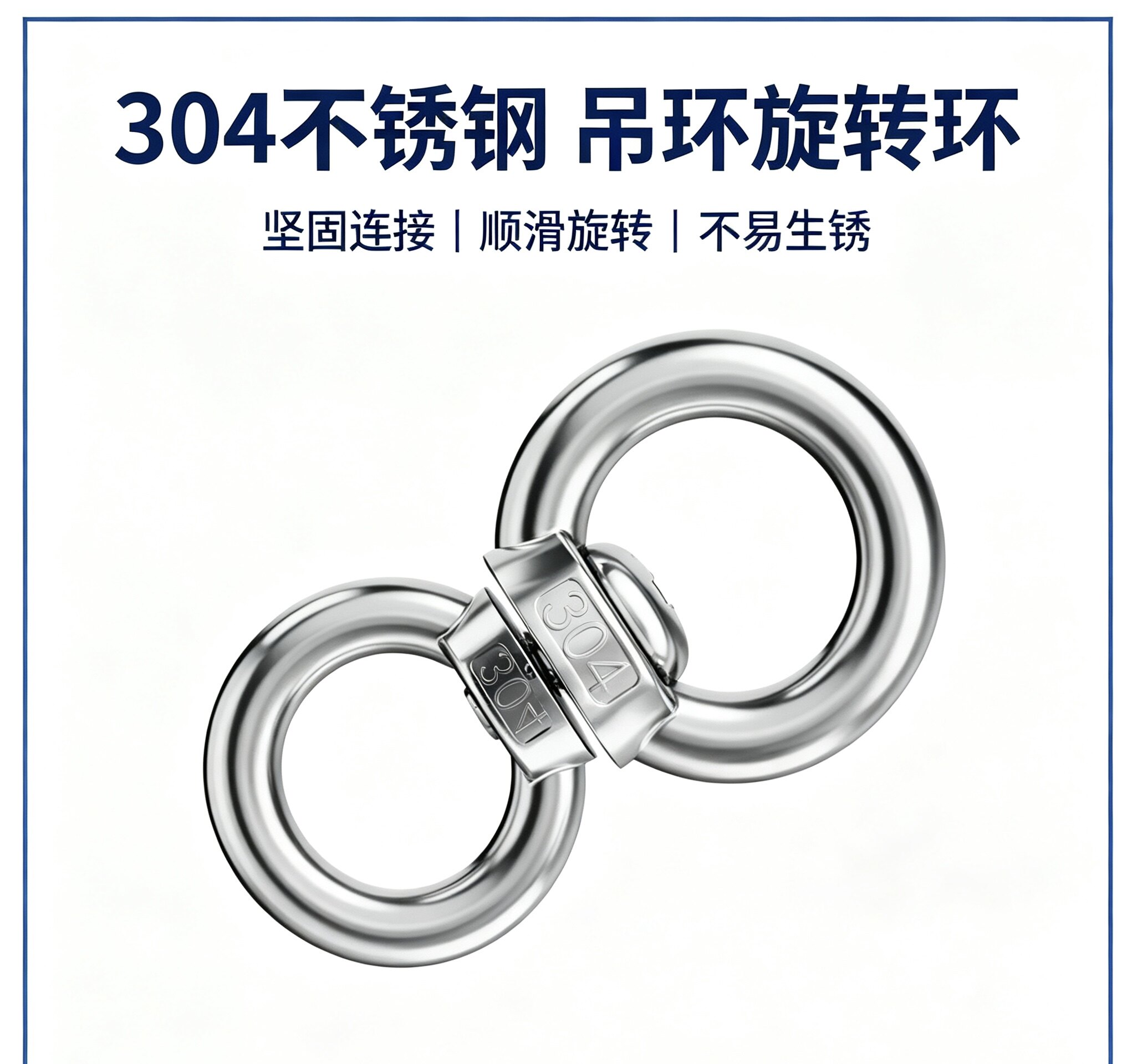 304不锈钢8字转环万向旋转环拴牛狗链链条配件牛马转环连接环索具
