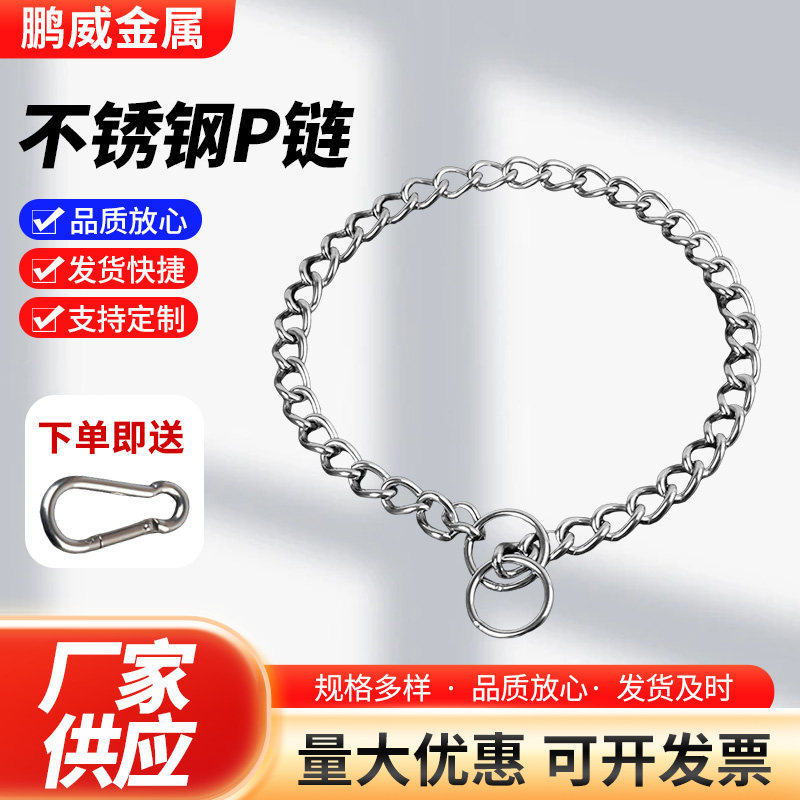 狗链子304不锈钢P链 比赛蛇链颈链颈圈 宠物P链 大中小型狗狗项圈