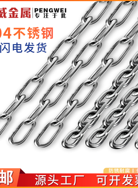 链条304不锈钢链条长环短环扭链吊环链起重吊牌晾衣护栏宠狗秋千