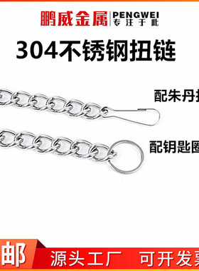 304不锈钢链条2毫米扭链链条吊牌链条挂钩链配朱丹扣钥匙圈