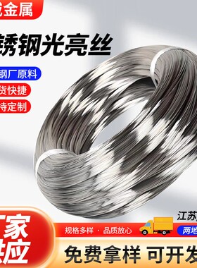 304不锈钢丝盘丝201氩弧焊丝光亮丝软丝氢退丝