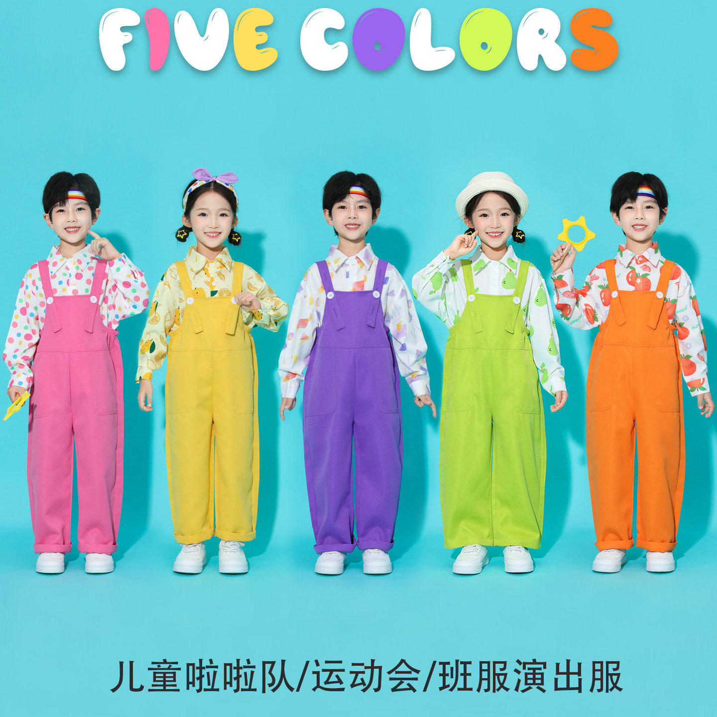 儿童啦啦队演出服男女童运动会背带裤小学生班服幼儿园表演服套装