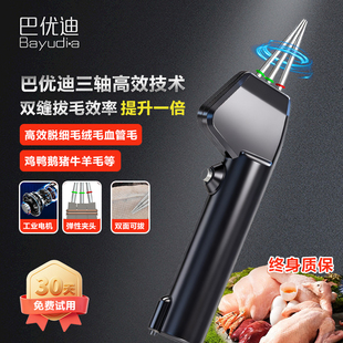 巴优迪全自动家商用鸡鸭猪毛脱毛机电动拔毛神器打毛机大功率防水