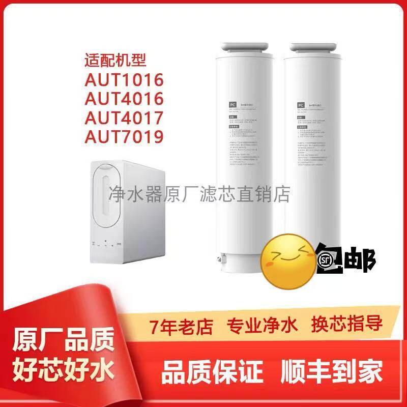 适配飞利浦净水器滤芯AUT7016/7018/7019/7020/7021复合及RO滤芯
