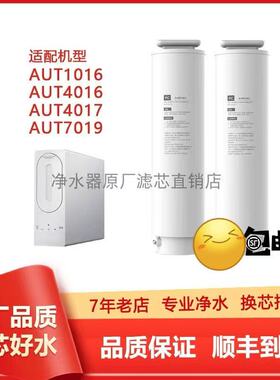 适配飞利浦净水器滤芯AUT7016/7018/7019/7020/7021复合及RO滤芯