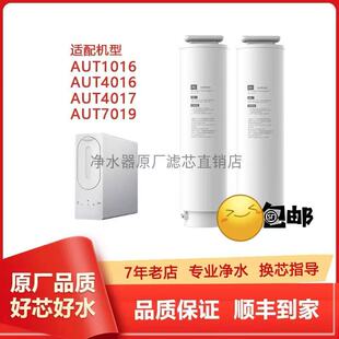 适配飞利浦净水器滤芯AUT7016 7019 7020 7021复合及RO滤芯 7018