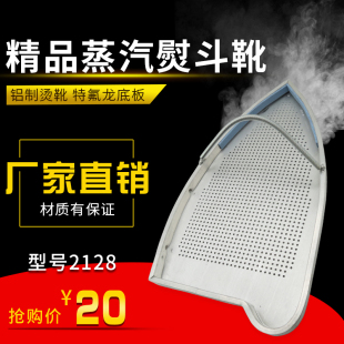 套烫靴2128 蒸汽电熨斗底套特氟龙加厚熨斗鞋 防亮光防焦防烫熨斗鞋