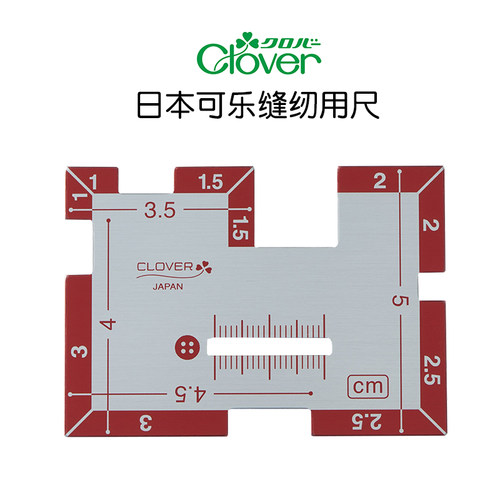 日本可乐Clover金属裁缝缝份量尺