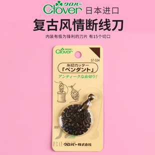 534日本进口可乐工具断线器CLOVER工具断线刀复古风情割线器