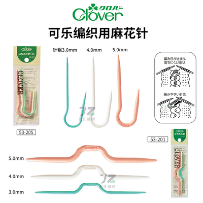 日本可乐编织用麻花针
