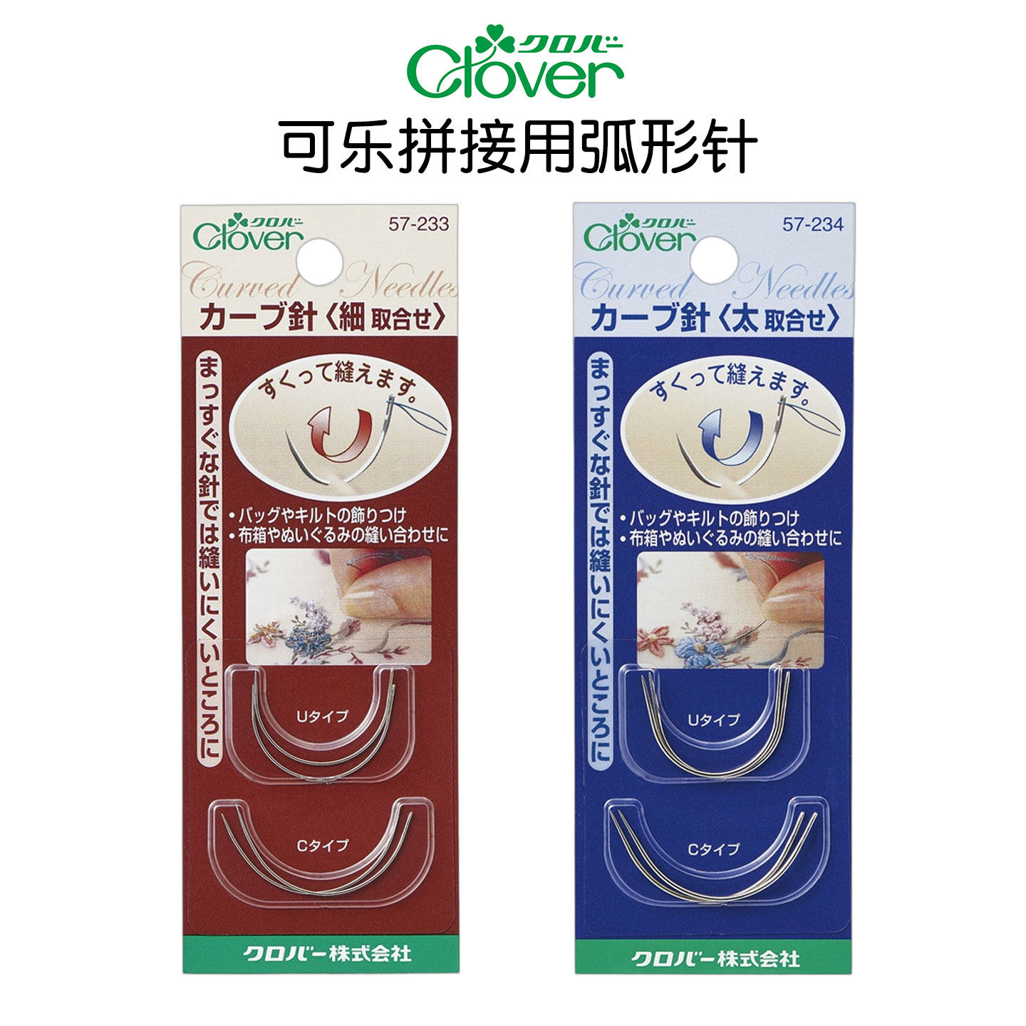 日本进口可乐拼接用曲线弧形针